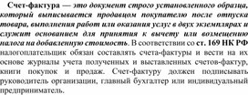 Обложка для материала Счет-фактура