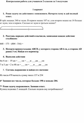 "Контрольная работа для учащихся 2 классов за 1 полугодие "