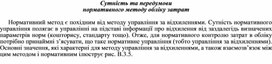 Обложка для материала Сутність та передумови нормативного методу обліку затрат
