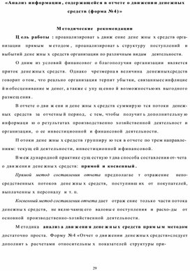 Обложка для материала « Анализ информации , содер ж ащ ейс я в отчете о дви ж ени и дене ж н ы х средств ( ф орма № 4 ) »