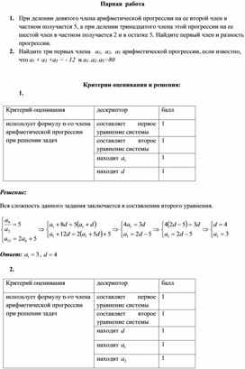 2Дидактический материал 1Парная работа