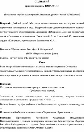 Обложка для материала Сценарий проведения мероприятия "Посвящение в ряды Юнармии"