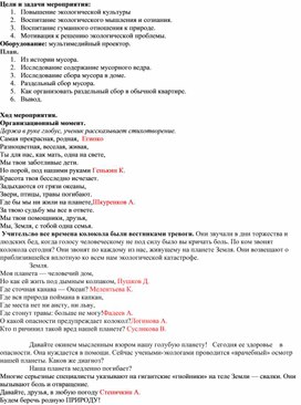 Обложка для материала Классный час.Откудо берется мусор?