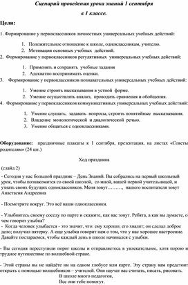 Методическая разработка урока " День Знаний" в 1 классе