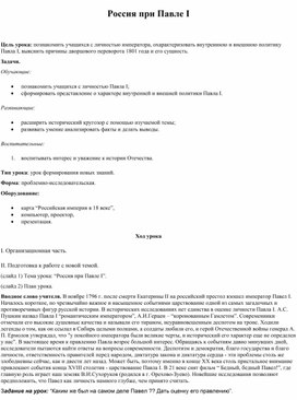 Обложка для материала Россия при Павле I