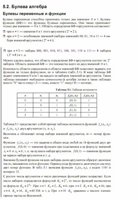 Обложка для материала Трудные_темы_информатики._Сдаем_ЕГЭ_будева алгебра