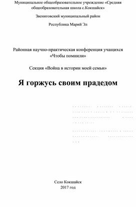 Обложка для материала Я горжусь своим прадедом