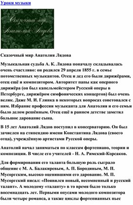 Обложка для материала Урок музыки: Сказочный мир Анатолия Лядова