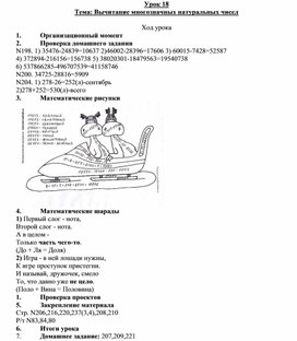 Обложка для материала урок 18 математика 5 класс