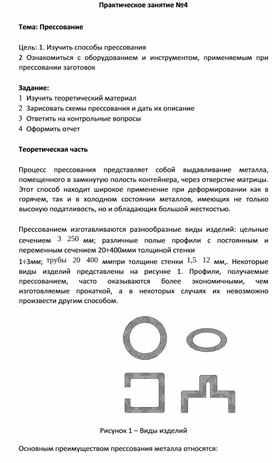 Практическая работа по курсу "Горячая обработка материалов"