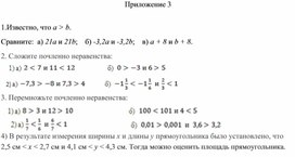 Обложка для материала 2. Числовые неравенства и их свойства. Приложение 3