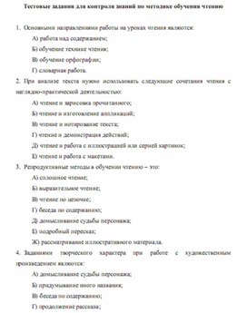 Обложка для материала методика обучения чтения детей