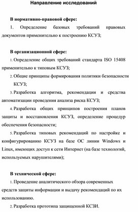 Обложка для материала Направление исследований.docx