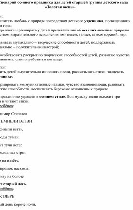 Обложка для материала Сценарий осеннего праздника для детей старшей группы детского сада «Золотая осень».
