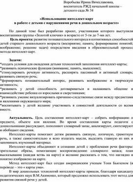 Обложка для материала Использование интеллект-карт в работе с детьми с тяжелыми нарушениями речи