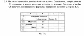 Материал по информатике задание и упражнения по Excel