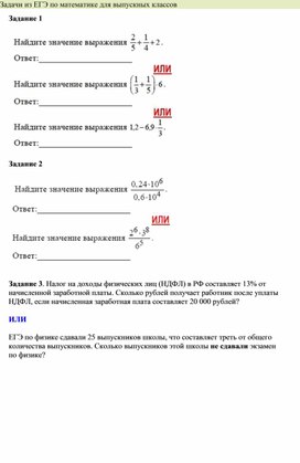 Задачи из ГВЭ по математике  для выпускных классов