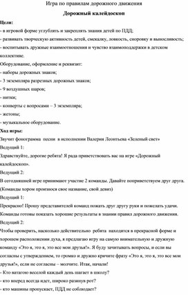 Акция по обеспечению безопасности дорожного движения среди  пешеходов,  родителей  и  водителей	  «Пусть ДТП не будет никогда!»