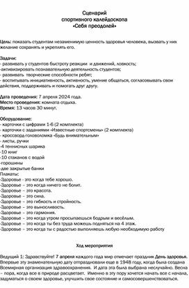 Обложка для материала Спортивный калейдоскопа "Себя преодолей"