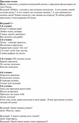 Обложка для материала Воспитательная работа "Праздник осени"