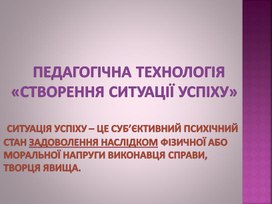 Обложка для материала Педагогічна рада з теми "Запобігання негативній соціалізації в сім’ї та школі. Розвиток життєстійкості учасників навчально-виховного процесу"