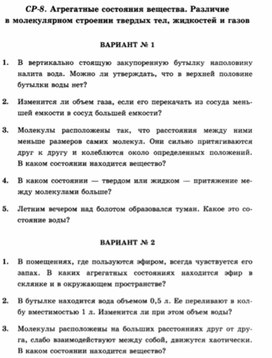 Обложка для материала Самостоятельная работа  по физике  для  7 классов