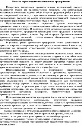 Обложка для материала Понятие «производственная мощность предприятия»