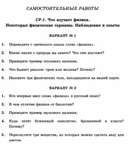 Обложка для материала Самостоятельная работа  по физике  для  7 классов