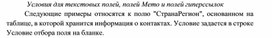 Обложка для материала Условия для текстовых полей, полей Memo и полей гиперссылок
