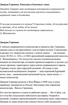Обложка для материала Джордж Гершвин. Рапсодия в блюзовых тонах