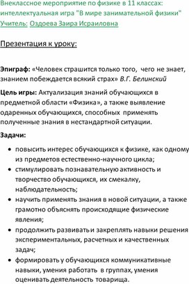 Методическая разработка по физике