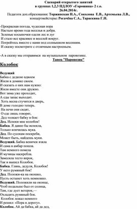 Итоговое открытое занятие  в группе «Горошина» 2-го года обучения