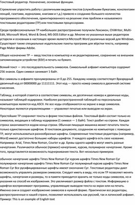 Обложка для материала Текстовый редактор