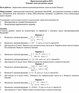 Обложка для материала Решение задач различных видов