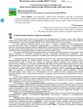 Практическая работа по географии ЯНАО с применением ДОТ , 8 класс