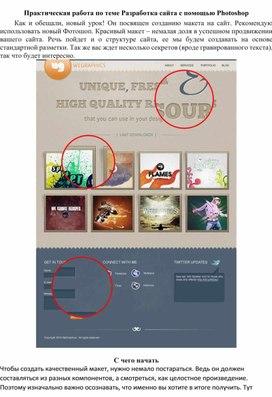 Обложка для материала ПР_Разработка сайта с помощью Photoshop