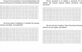 Дидактический материал по математике "Задачи на сравнение"