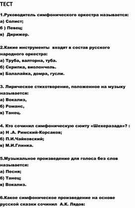 Обложка для материала Тестовые задания для учащихся 5 класса
