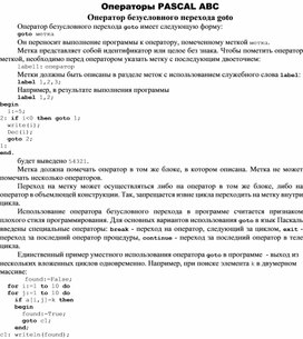 Обложка для материала Оператор безусловного перехода goto