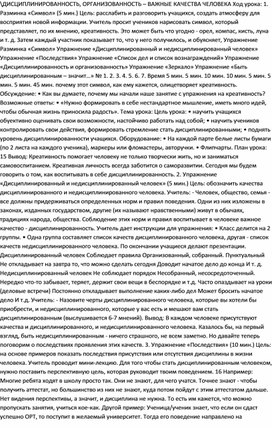 Воспитательное мероприятие " Дисциплинированность и организованность -важные качества человека"г"