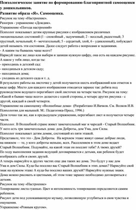 Обложка для материала Конспект психологического занятия по формированию благоприятной самооценки у дошкольников.