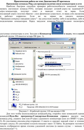Обложка для материала ПР по теме Диагностика IP протокола