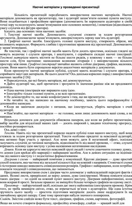 Обложка для материала Наочні матеріали у проведенні презентації
