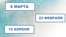 Презентация к классному часу, на тему: "Космическое путешествие"