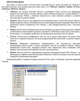 Обложка для материала Об’єкти бази даних