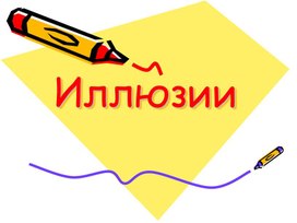 Презентация по ИЗо