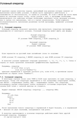Обложка для материала Условный оператор