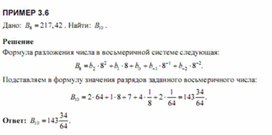 Обложка для материала Трудные_темы_информатики._Сдаем_ЕГЭ_перевод чисел5