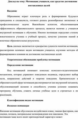 Обложка для материала Мотивация учащихся, как средство достижения поставленных целей