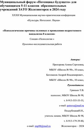 Психологические причины склонных к проявлению подросткового вандализма 8 классов